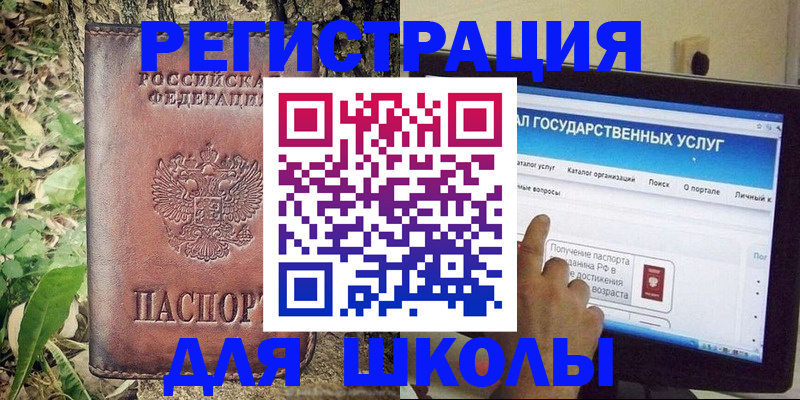 прописка для школы в Тейково